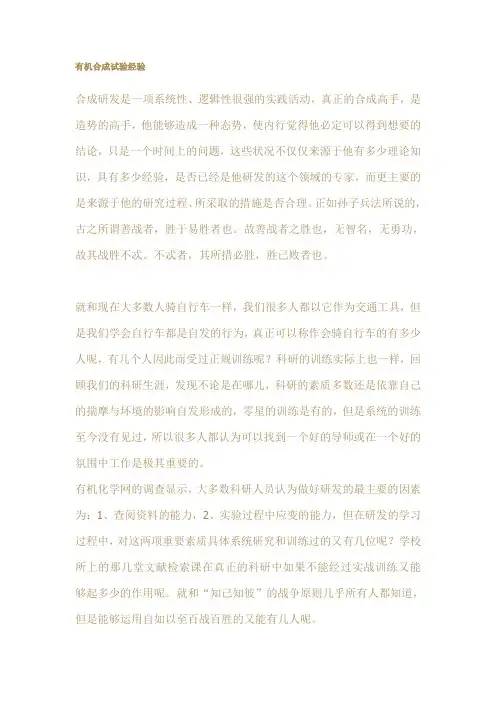 有机合成实验经验