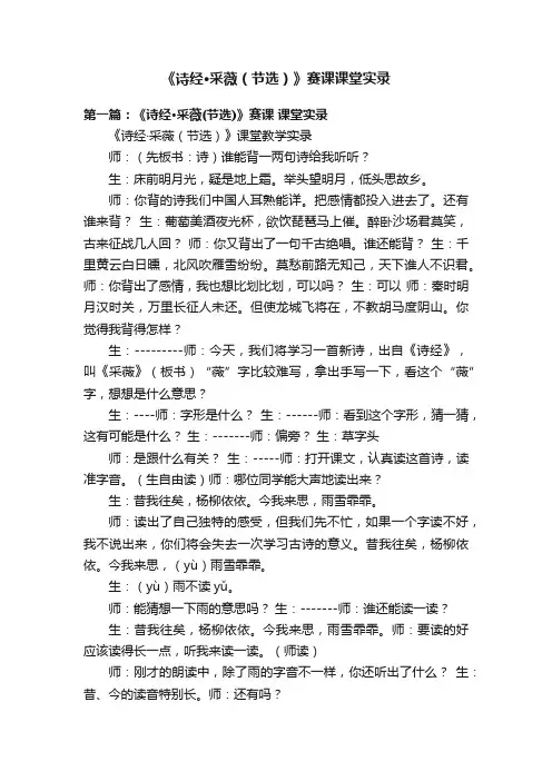 《诗经·采薇（节选）》赛课课堂实录