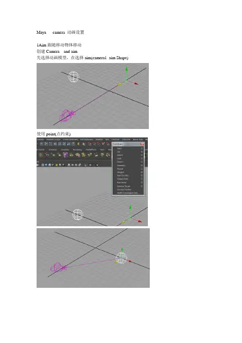 Maya   camera 路径动画设置