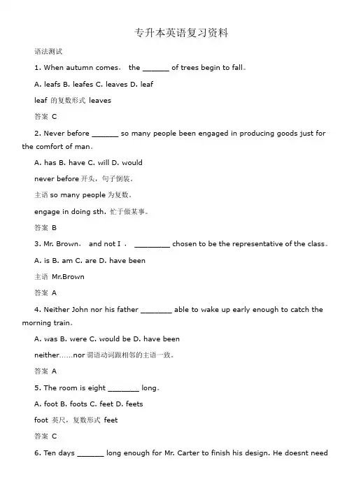 专升本英语复习资料含答案与简析