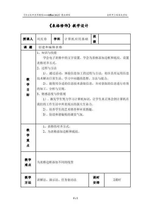 表格修饰