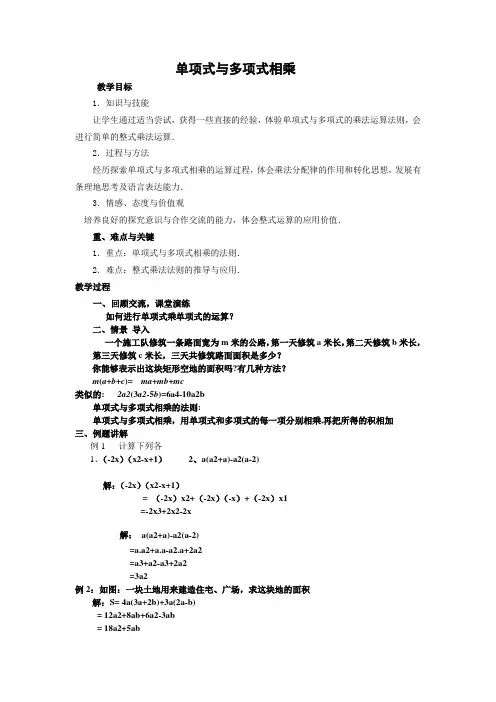 沪科版(2012)初中数学七年级下册 8.2.3 单项式与多项式相乘 教案 