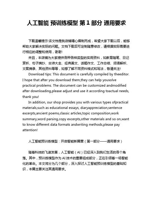 人工智能 预训练模型 第1部分 通用要求
