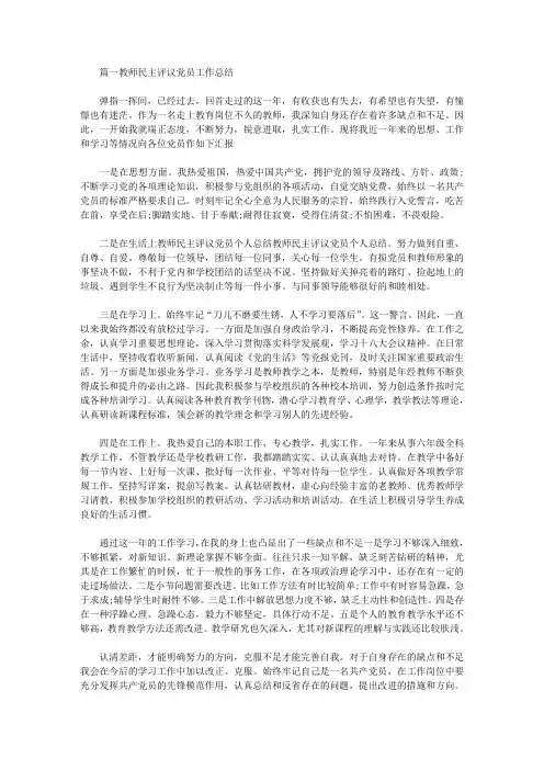 2020年最新教师民主评议党员工作总结