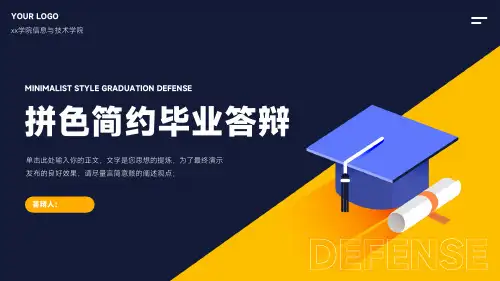 简约风毕业答辩模板