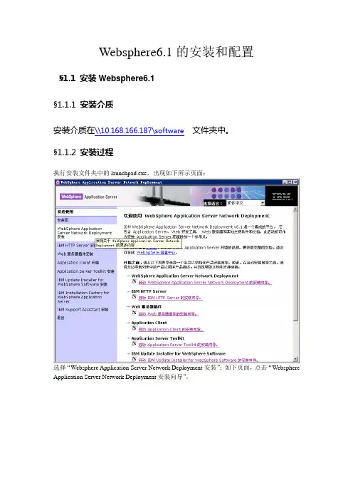 Websphere6.1 for win安装部署说明