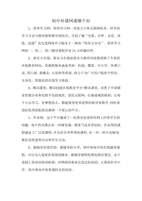 初中补课网课哪个好