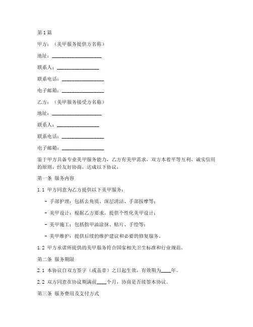 美甲合同协议书范本(3篇)