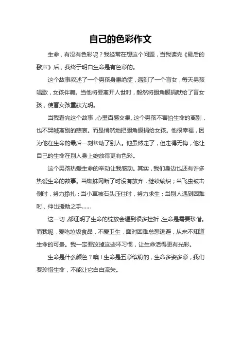 自己的色彩作文