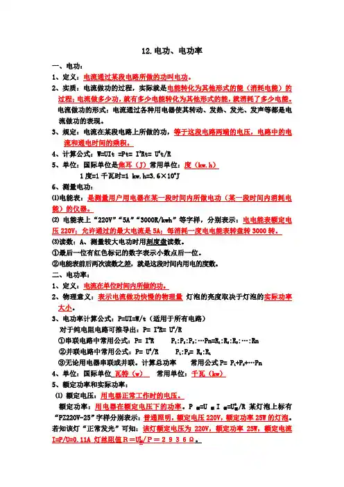 中考专题--电功、电功率知识点总结