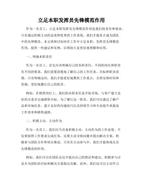 立足本职发挥员先锋模范作用