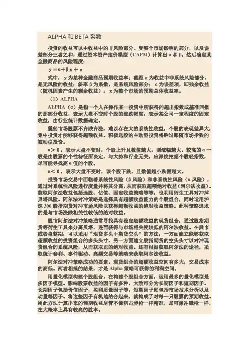 ALPHA和BETA系数