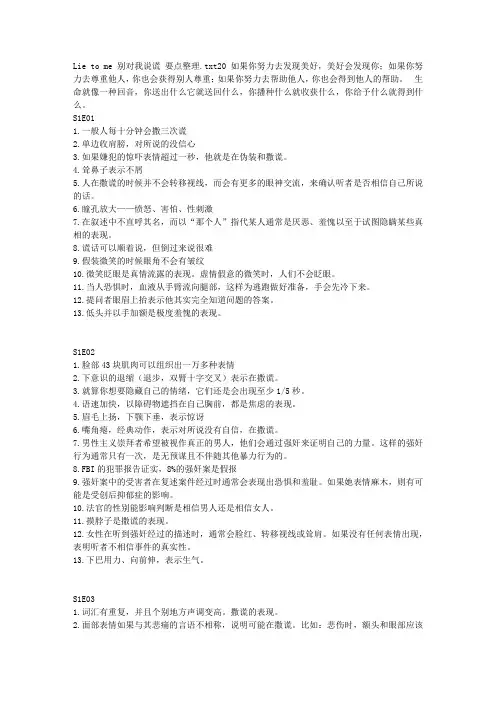 Lie to me 别对我说谎 要点整理