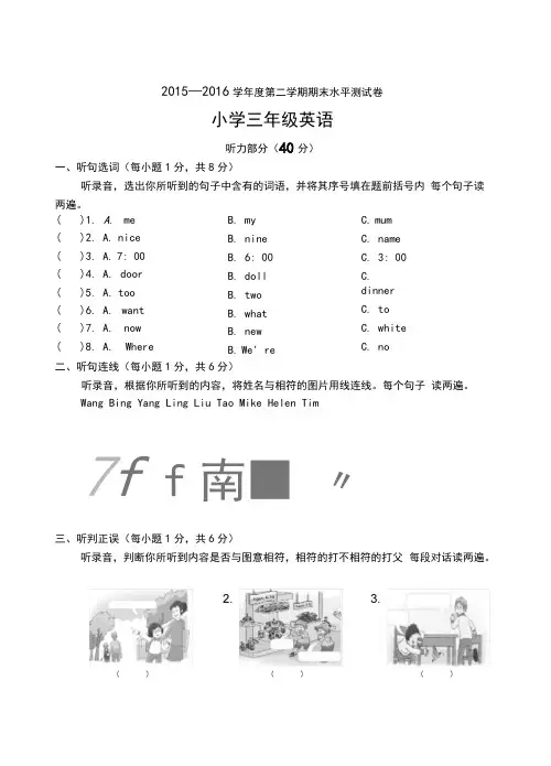 年第二学期译林版小学三年级英语期末考试试卷