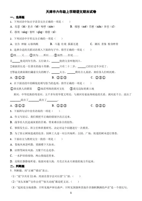 天津市六年级上学期语文期末试卷(含答案)