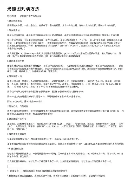 光照图判读方法
