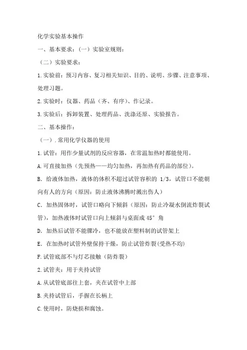 初中化学实验基本操作   笔记
