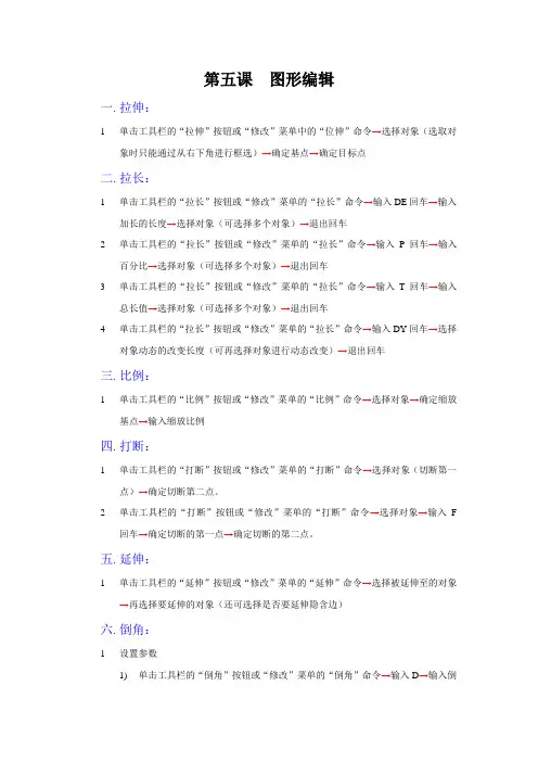 第五课  图形编辑