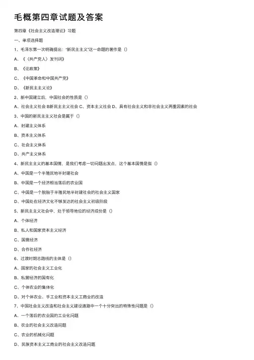 毛概第四章试题及答案