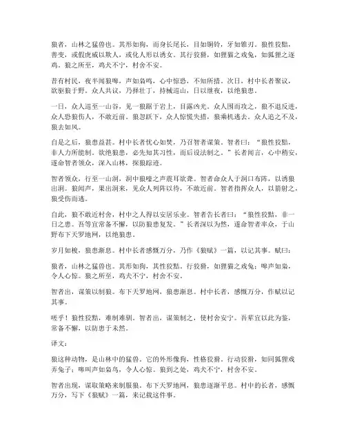狼的文言文蒲松龄翻译