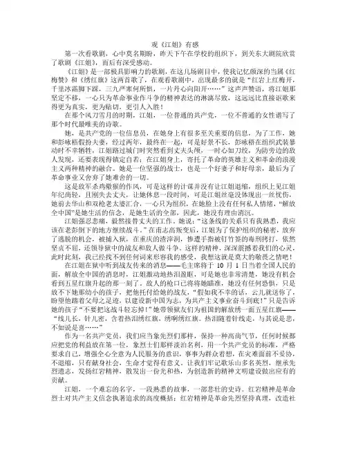 观江姐有感