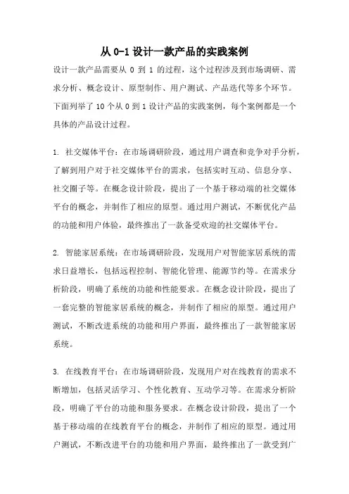 从0-1设计一款产品的实践案例