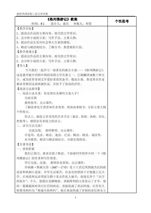 《格列佛游记》教案