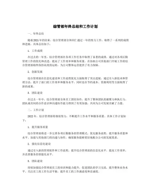 综管部年终总结和工作计划