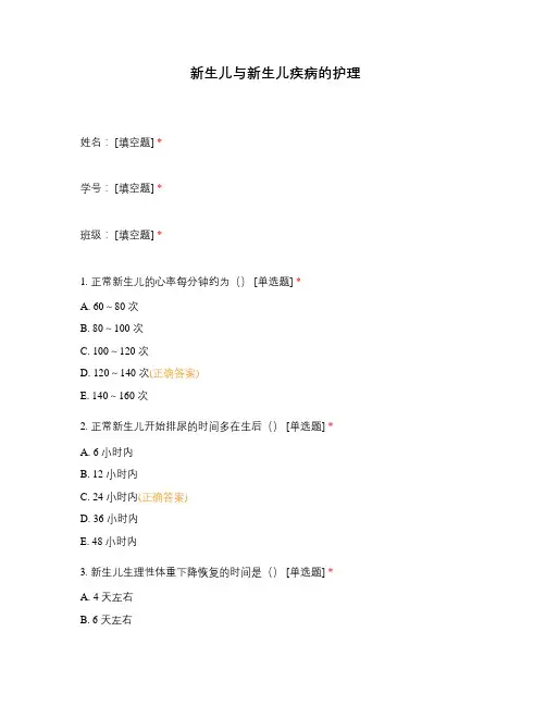 新生儿与新生儿疾病的护理