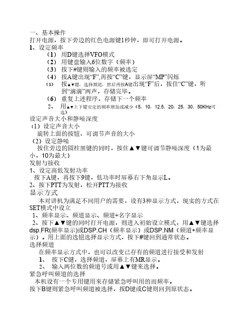 Icom对讲机ic-v8说明书