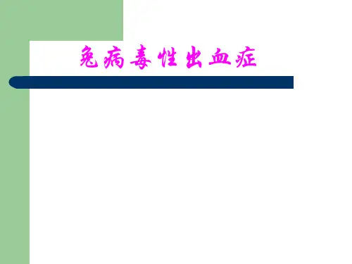 兔病毒性出血症