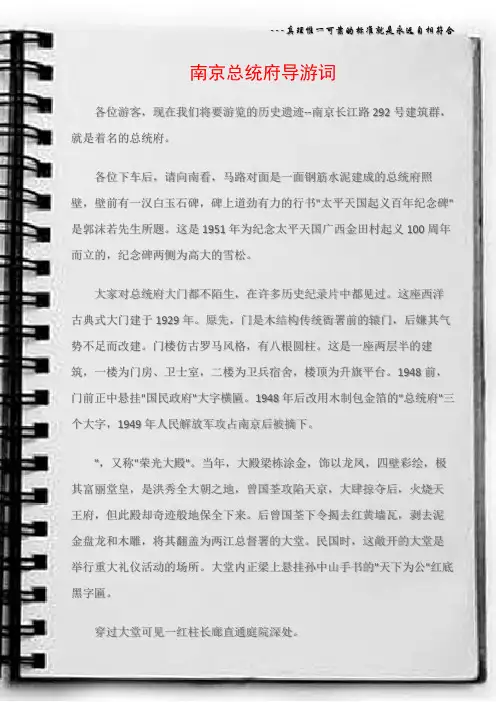 (导游词)南京总统府导游词