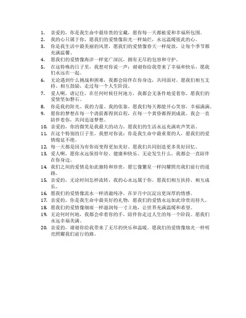 爱人祝福语 简短独特