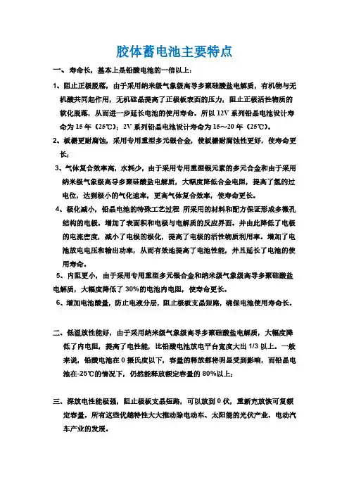 胶体蓄电池主要特点
