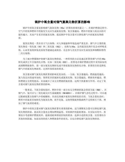 锅炉中氧含量对烟气氮氧化物折算的影响