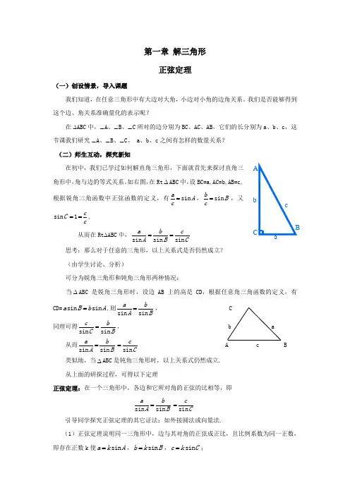 1.1 正弦定理和余弦定理