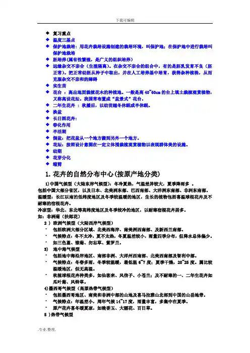 花卉学期末考试复习重点与答案
