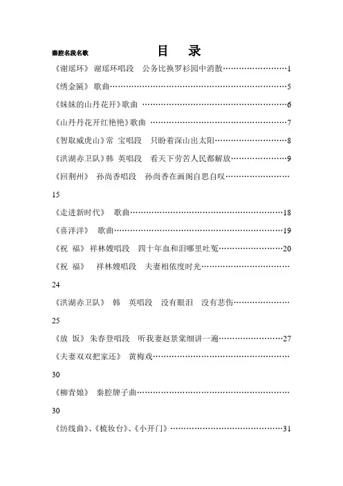 秦腔名段名歌       目   录