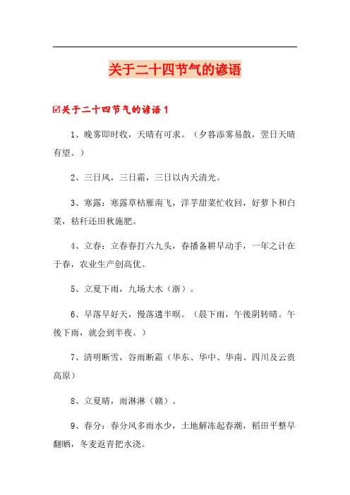 关于二十四节气的谚语