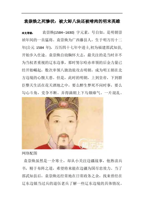 袁崇焕之死惨状：被大卸八块还被啃肉的明末英雄