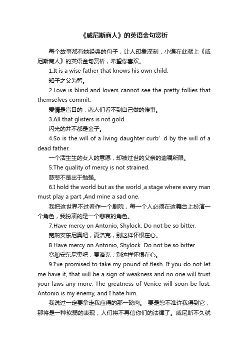 《威尼斯商人》的英语金句赏析
