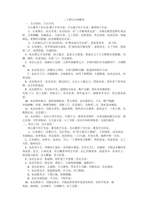 二十四山分金吉凶