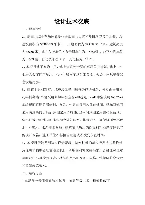 设计技术交底