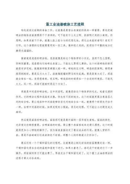 重工业油漆喷涂工艺流程