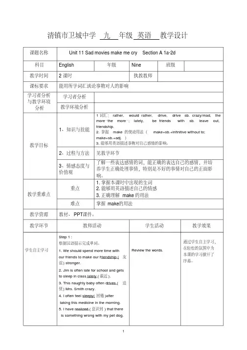 unit11Sadmoviesmakemecry教学设计