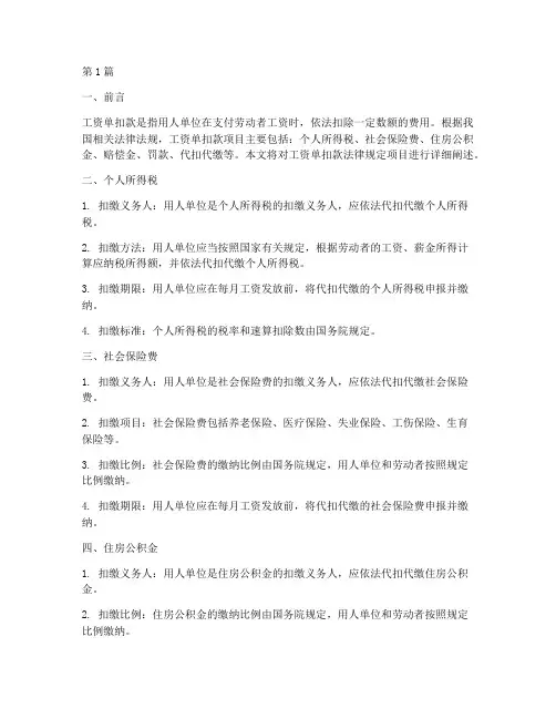 工资单扣款法律规定项目(3篇)
