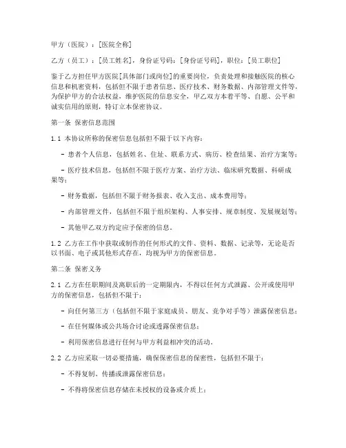 医院重要岗位保密协议