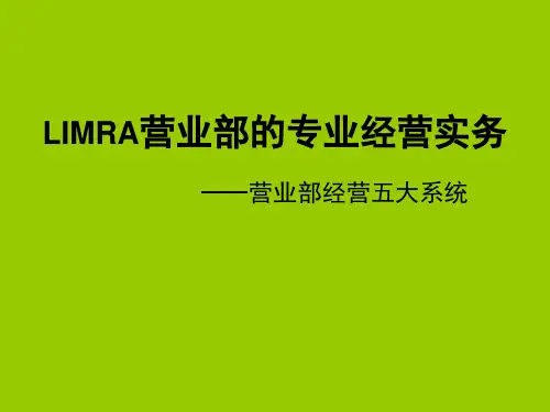 营业部经理经营五大系统