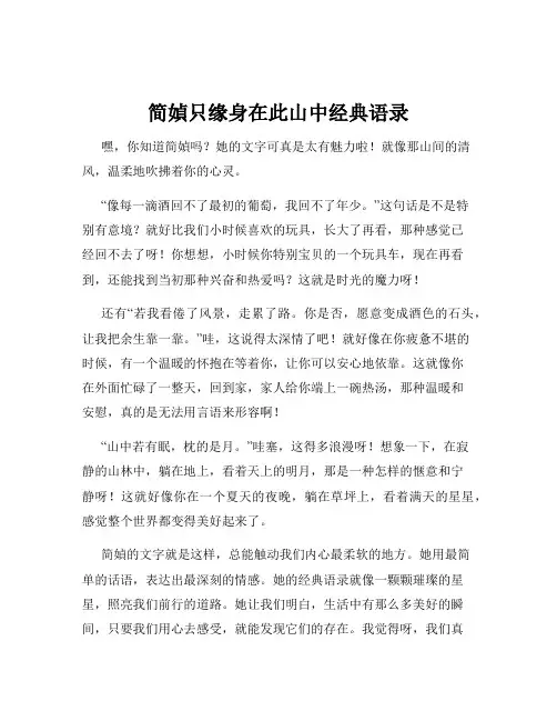 简媜只缘身在此山中经典语录