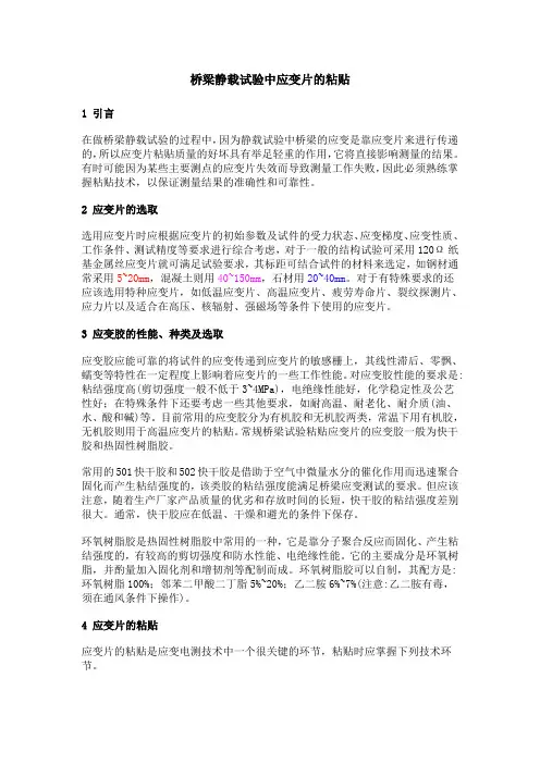 桥梁静载试验中应变片的粘贴